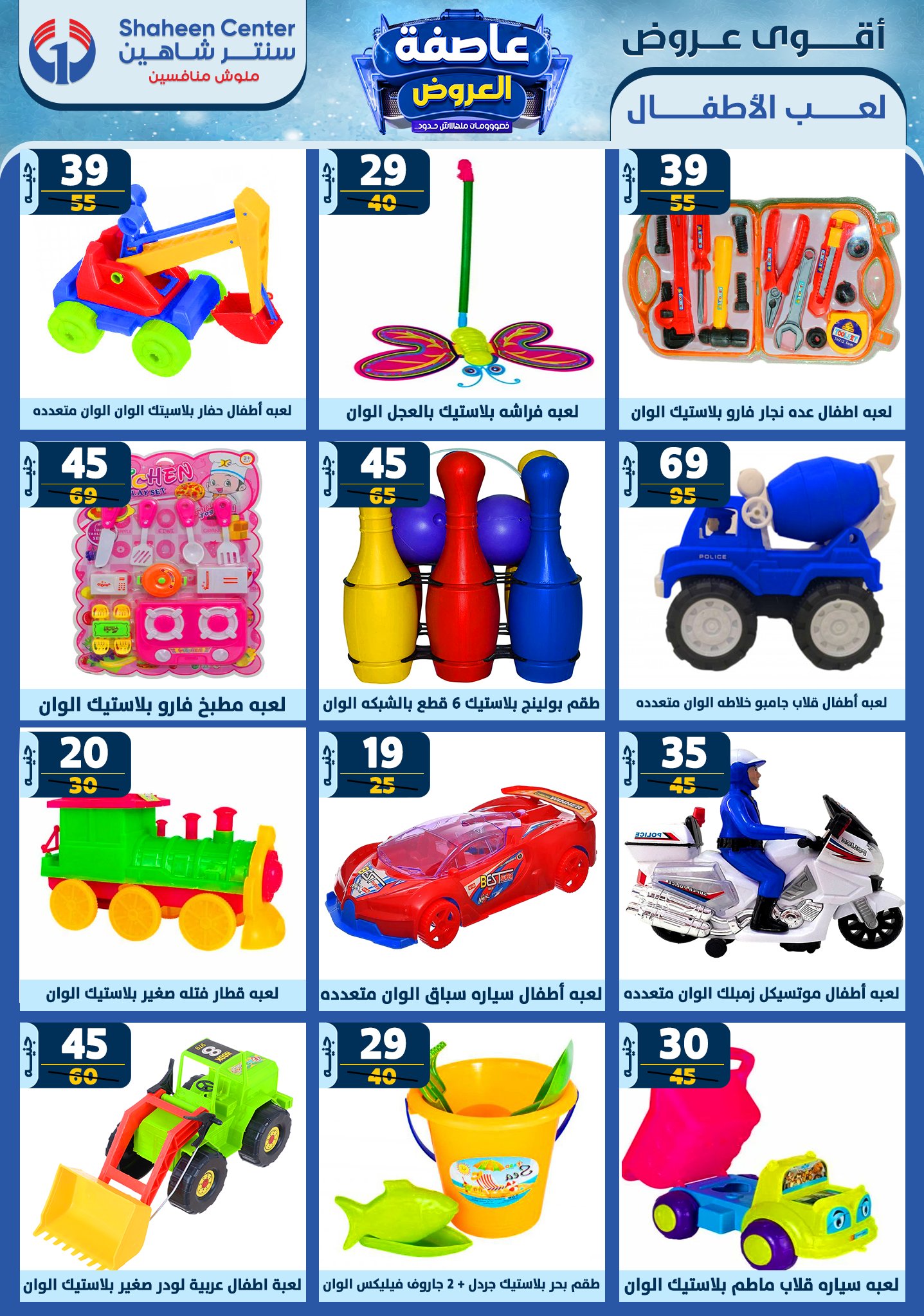 shaheen-center offers from 2jan to 8jan 2025 عروض سنتر شاهين من 2 يناير حتى 8 يناير 2025 صفحة رقم 170